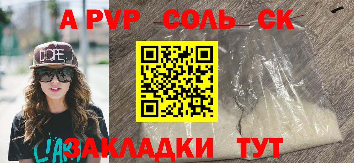 Alpha-PVP Соль Ефремов