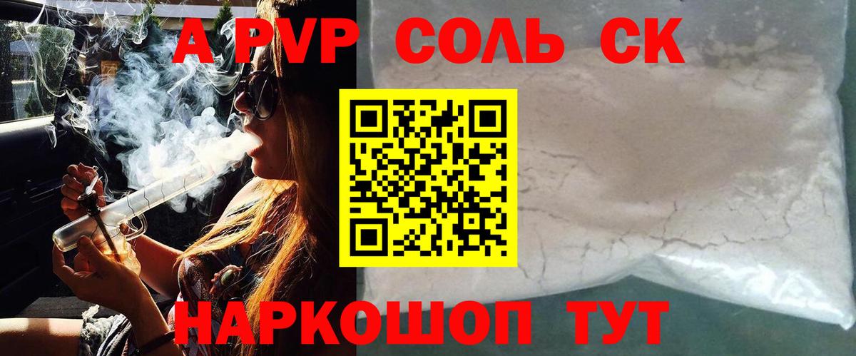 Ефремов  Альфа ПВП Crystall  Alpha PVP  Альфа ПВП СК КРИС  А ПВП Crystall  Вход с VPN 