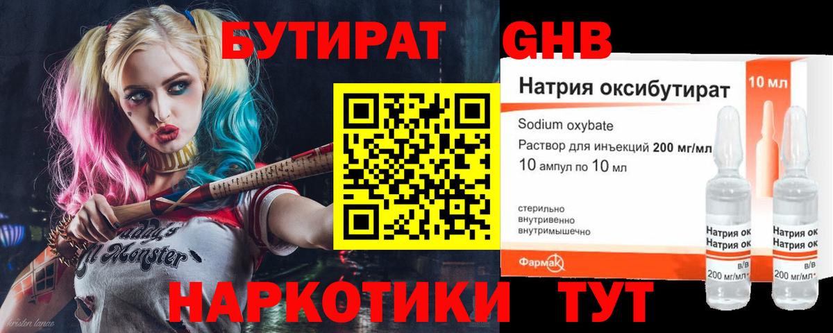 БУТИРАТ жидкий экстази Ефремов