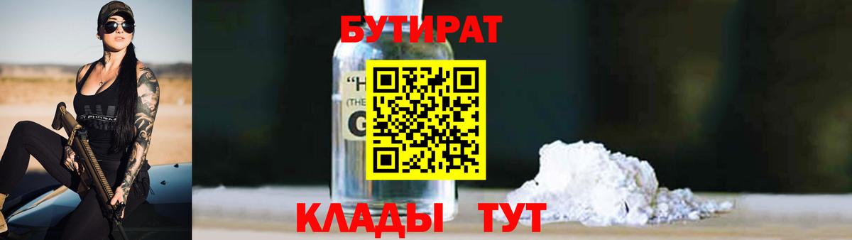 Бутират бутандиол  БУТИРАТ  Ефремов  Вход с VPN 
