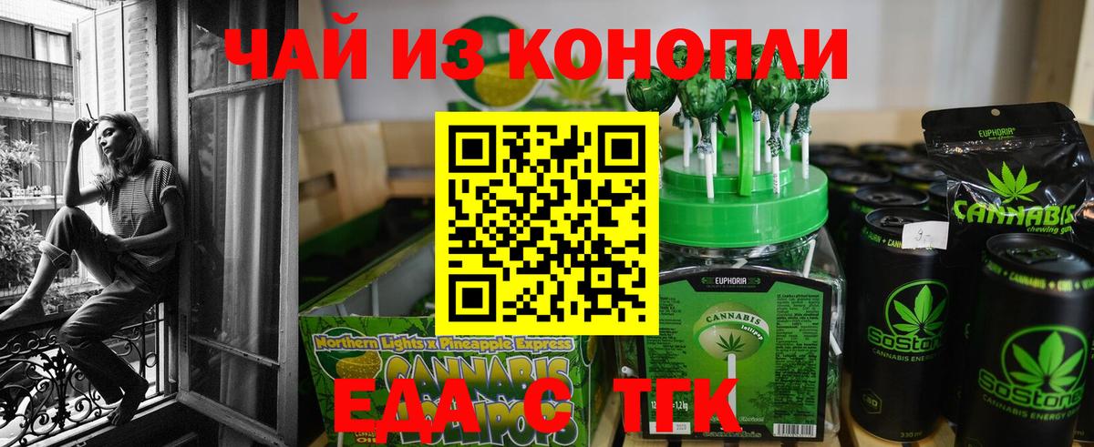Печенье с ТГК конопля  Вход с VPN  Ефремов 