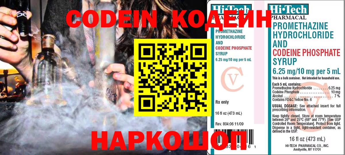 Кодеин Purple Drank Ефремов