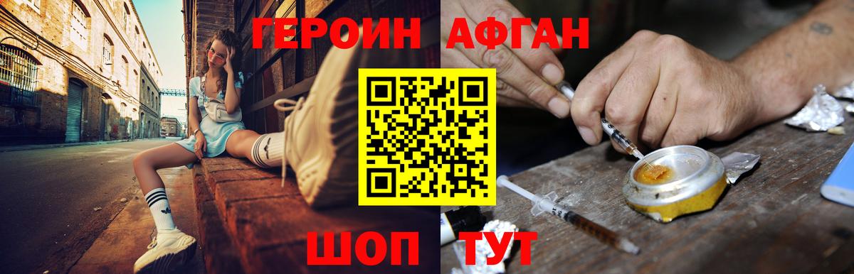 ГЕРОИН Heroin Ефремов